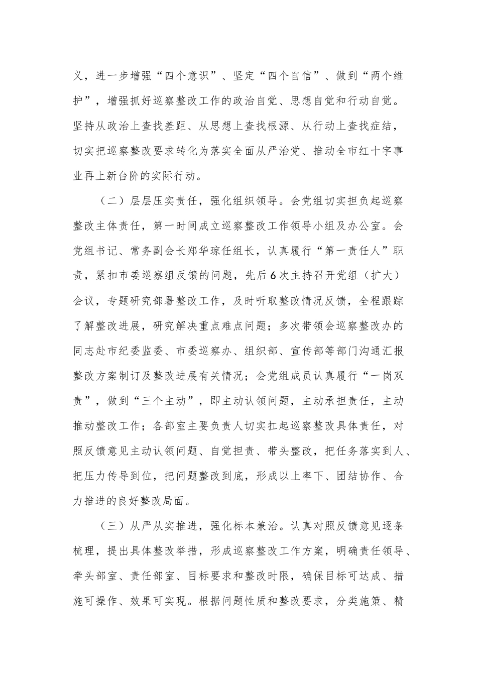 社团部门巡查整改情况报告_第2页