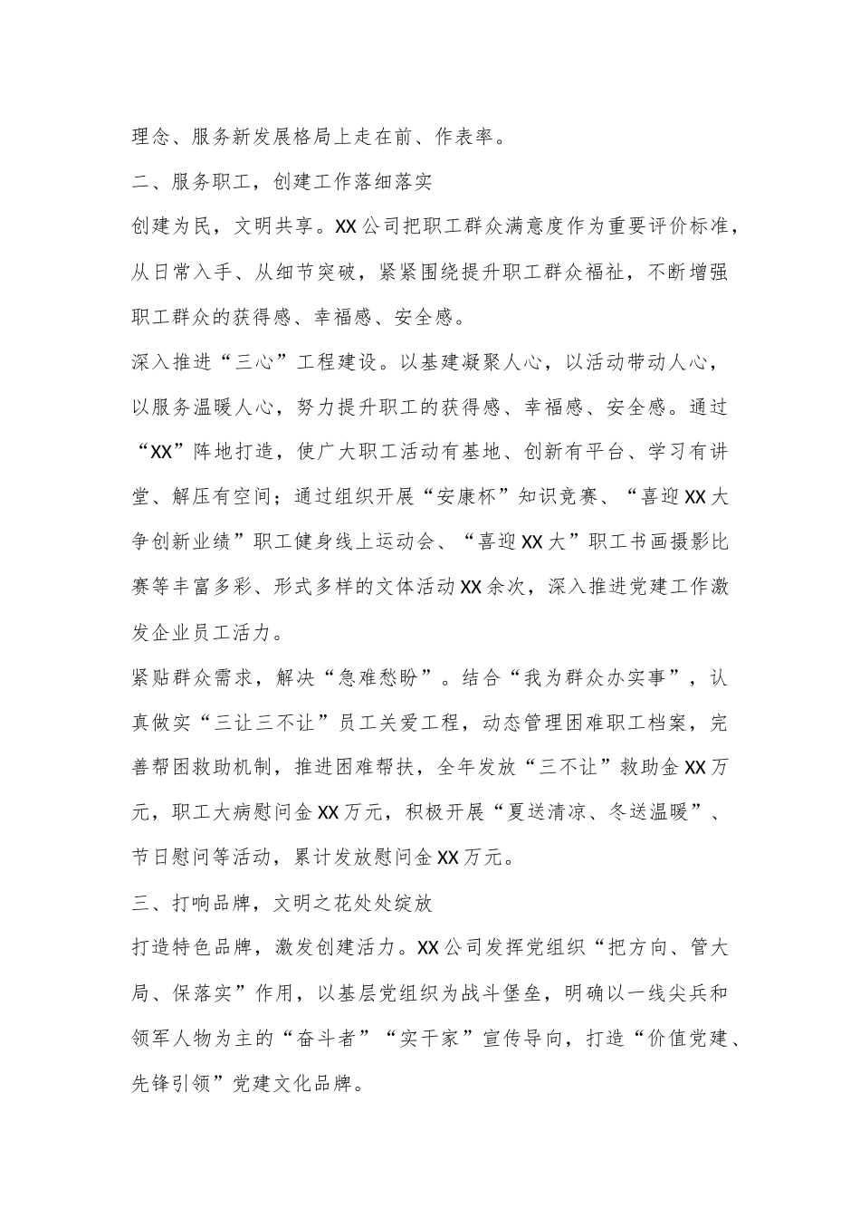 申报文明单位创建工作情况简介_第2页