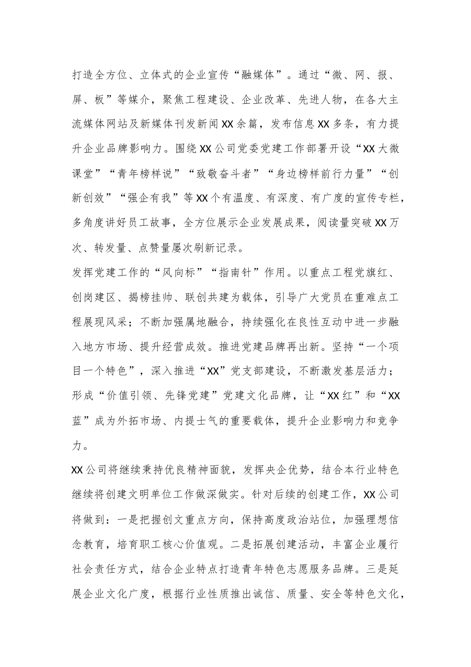 申报文明单位创建工作情况简介_第3页