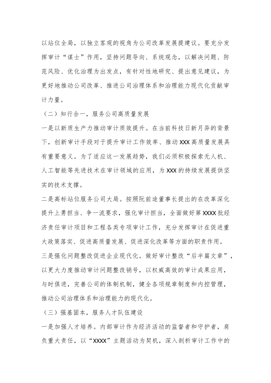 深刻领会全会精神实质坚定理想信念为保障XX高质量发展贡献审计力量_第3页