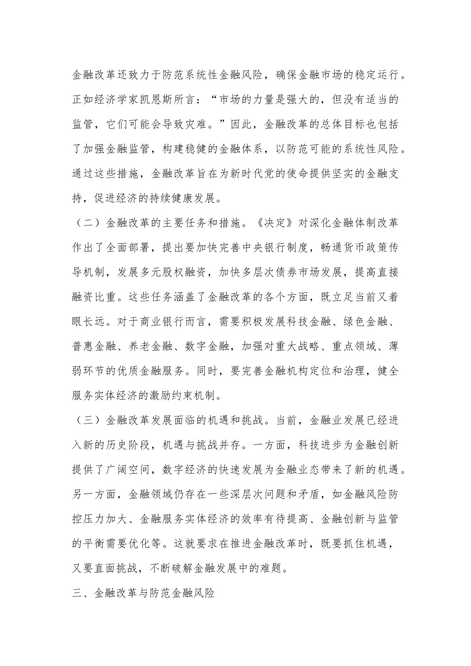深刻领悟党的二十届三中全会精神，推动金融改革发展新浪潮_第3页