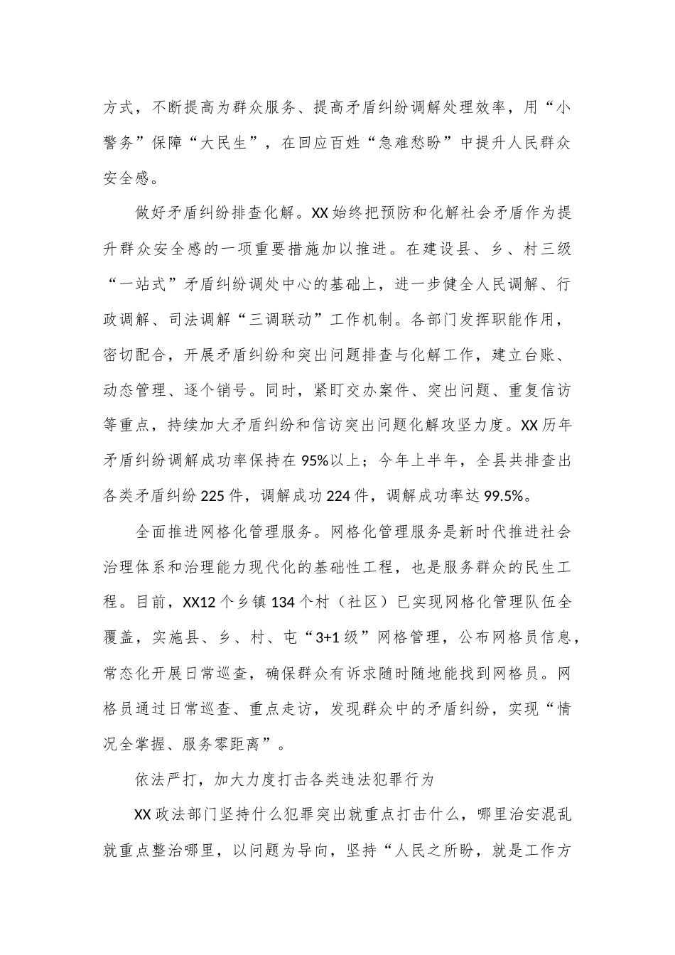 深入开展基层社会治理提升群众安全感满意度_第2页