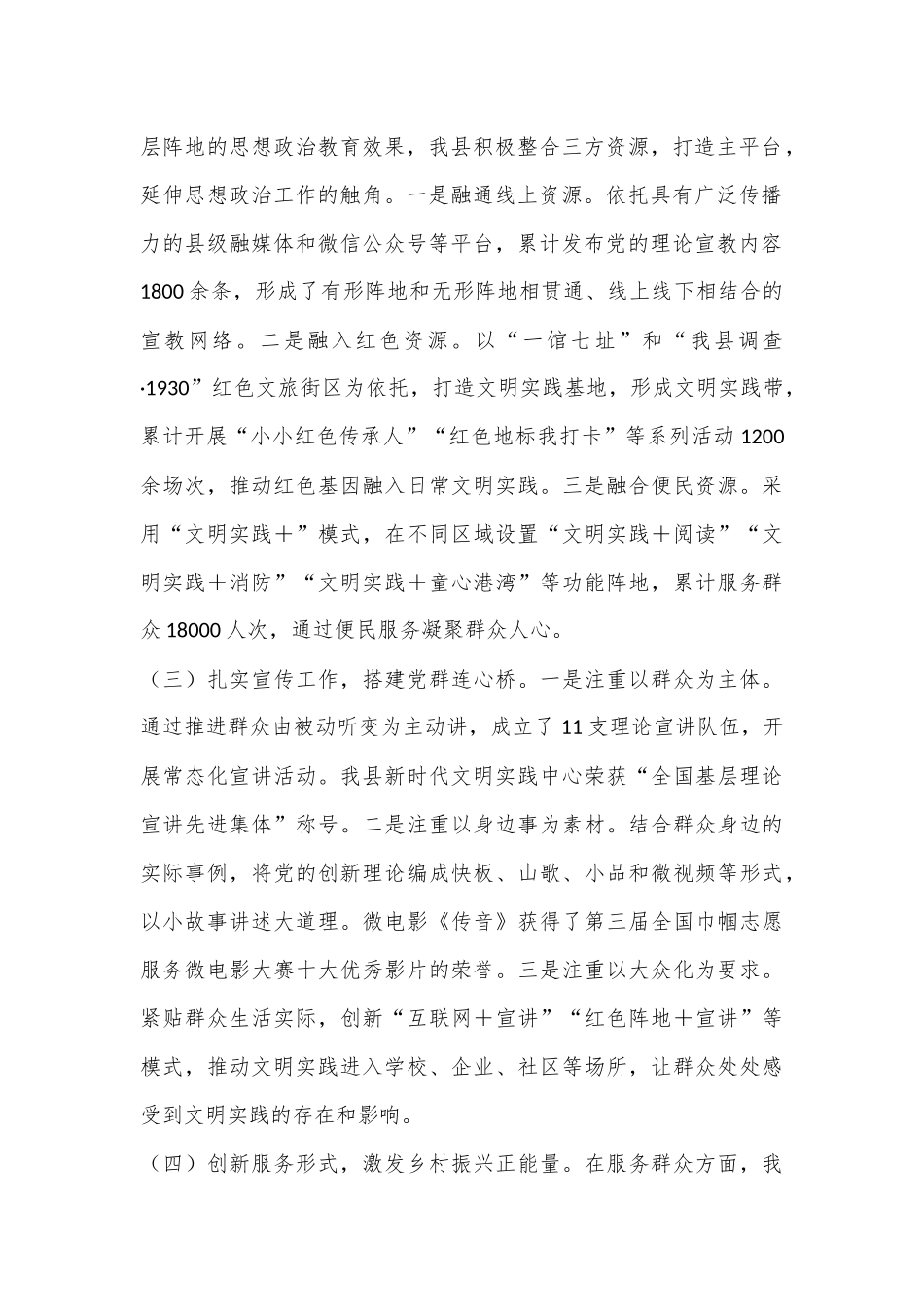 深入推进新时代文明实践工作情况汇报_第2页