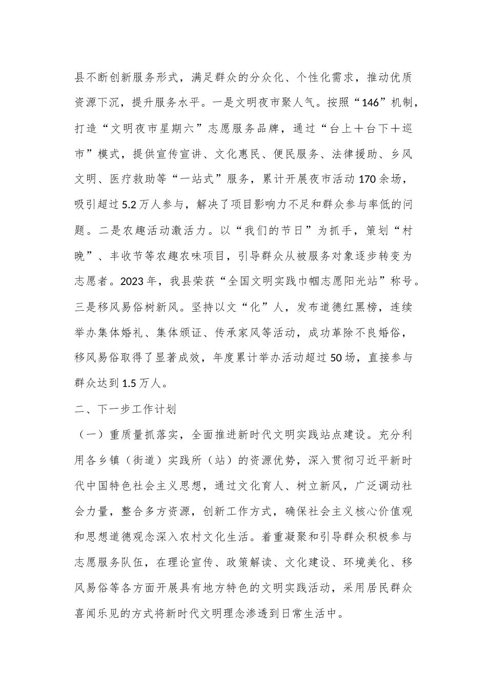 深入推进新时代文明实践工作情况汇报_第3页