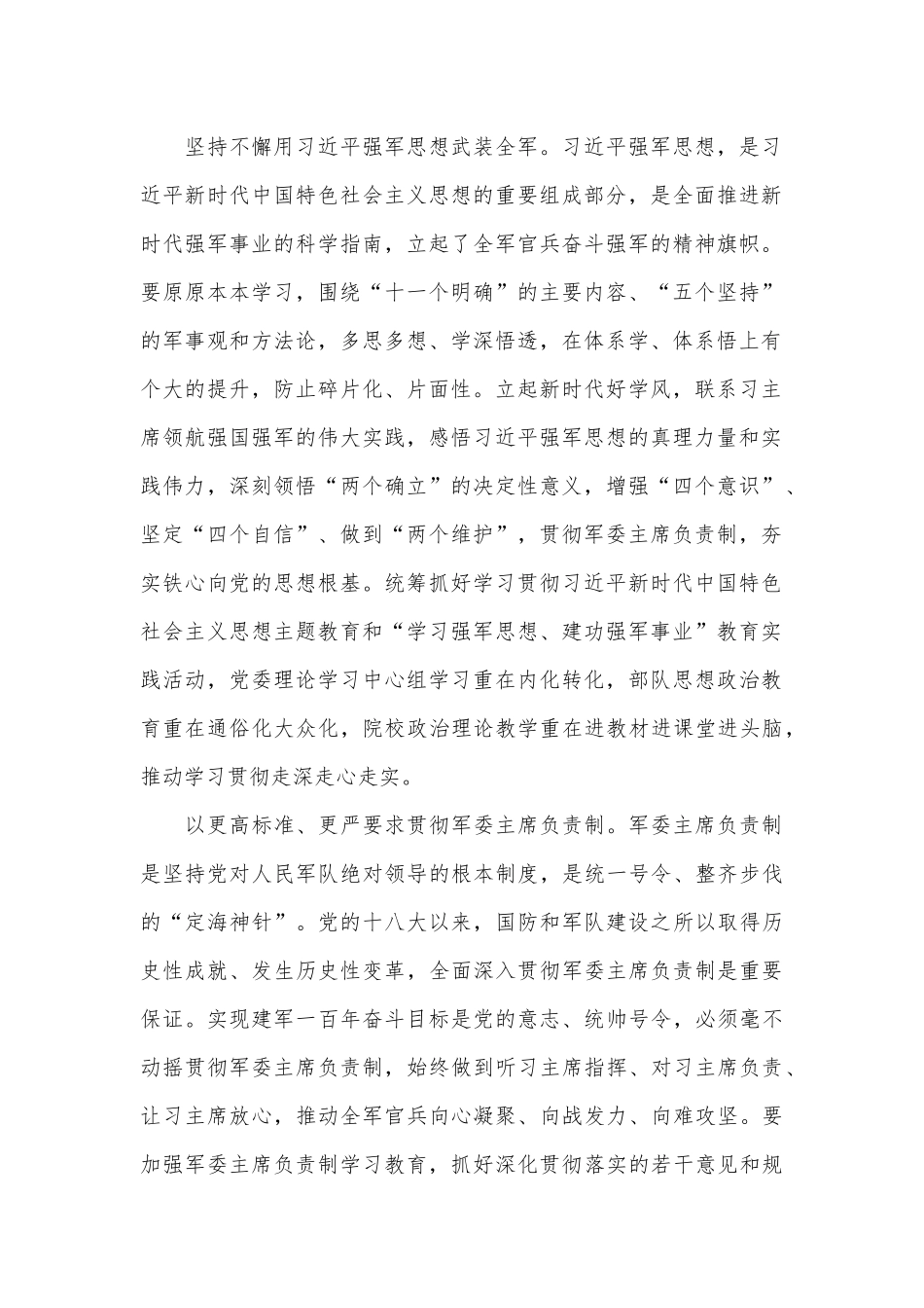 深入学习贯彻习总书记强军思想 全力以赴推进实现建军一百年奋斗目标_第2页