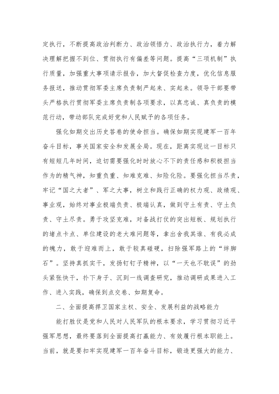 深入学习贯彻习总书记强军思想 全力以赴推进实现建军一百年奋斗目标_第3页
