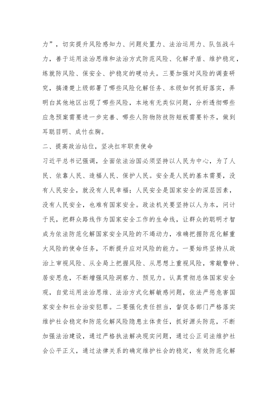 深入学习贯彻总书记法治思想着力防范化解重大风险——学习贯彻总书记法治思想研讨交流发言提纲_第2页
