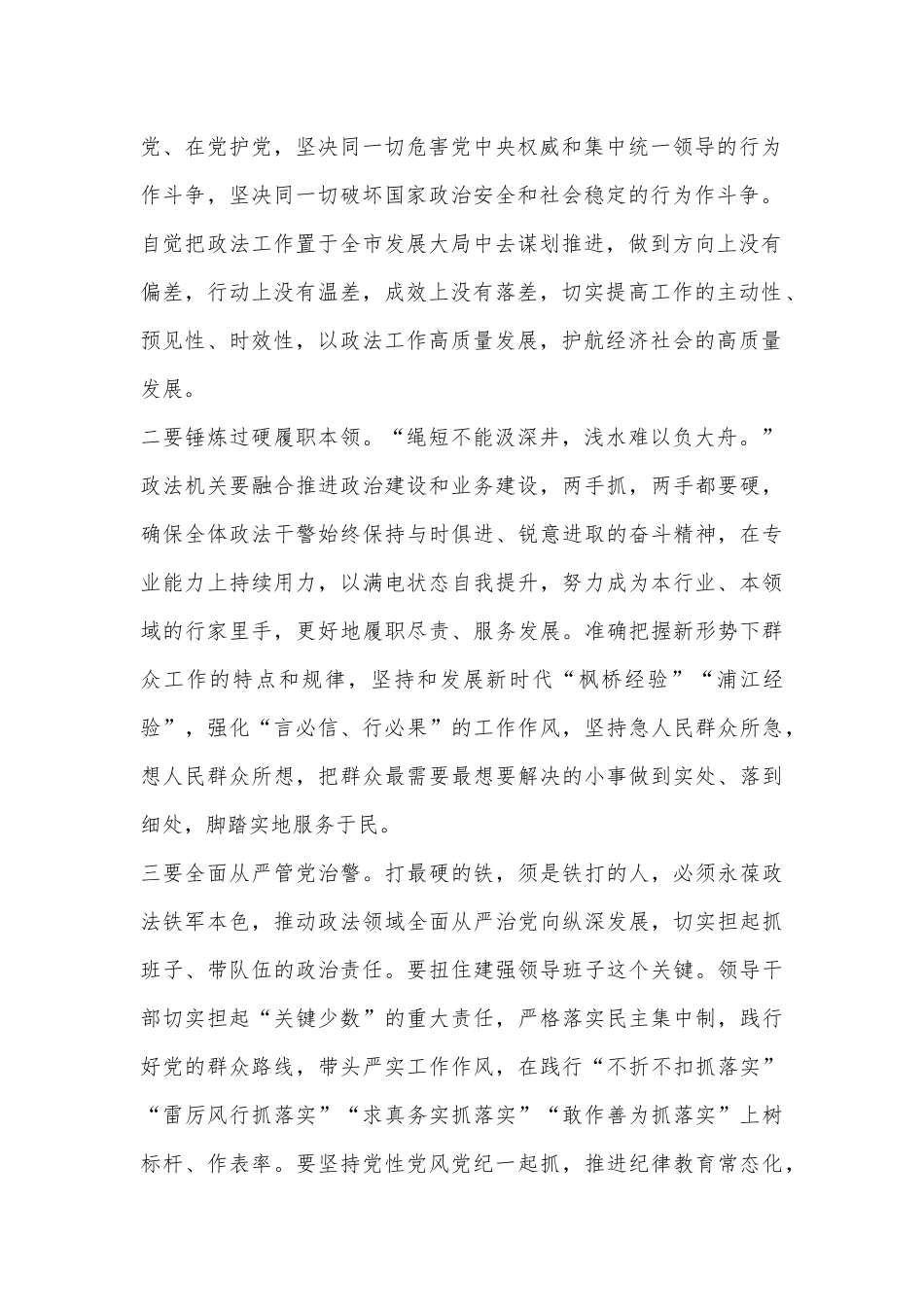 深入学习贯彻总书记重要指示精神争当锻造新时代政法铁军排头兵_第2页