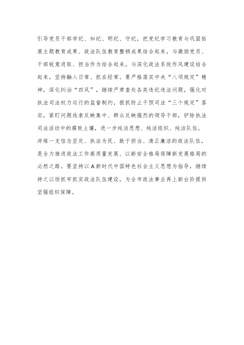 深入学习贯彻总书记重要指示精神争当锻造新时代政法铁军排头兵_第3页