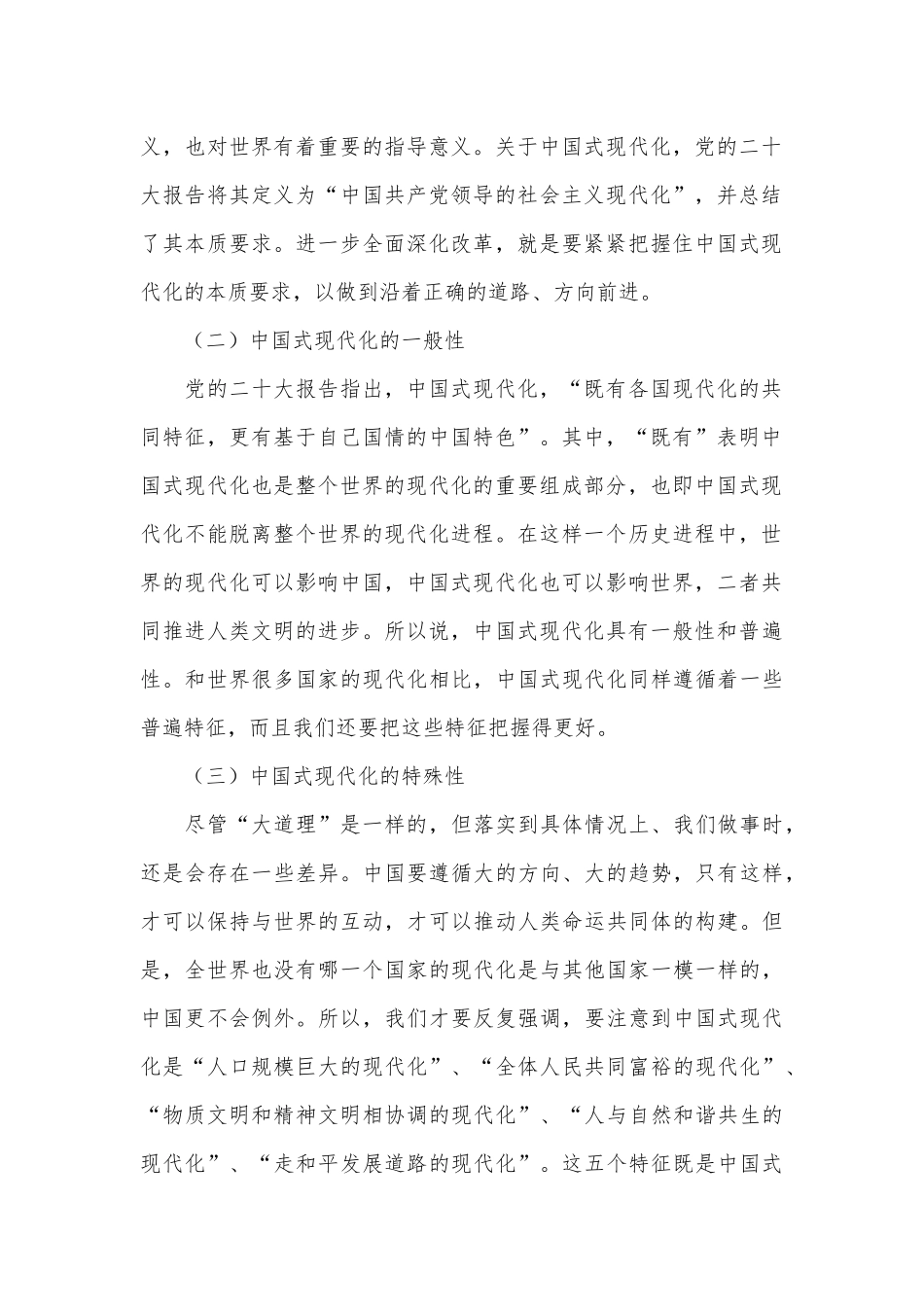 深入学习领会党的二十届三中全会精神主题党课讲稿_第2页