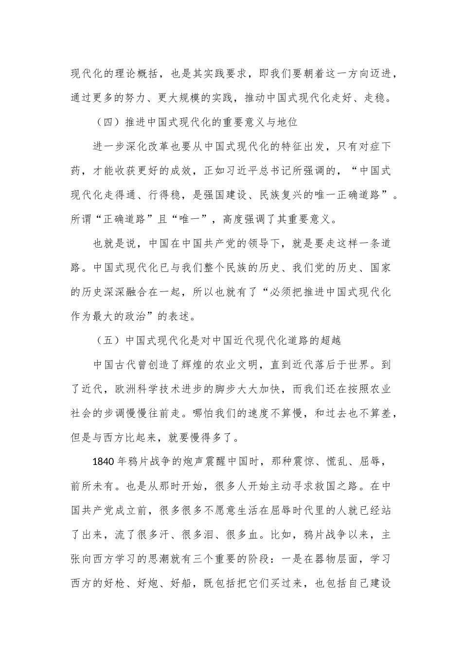 深入学习领会党的二十届三中全会精神主题党课讲稿_第3页