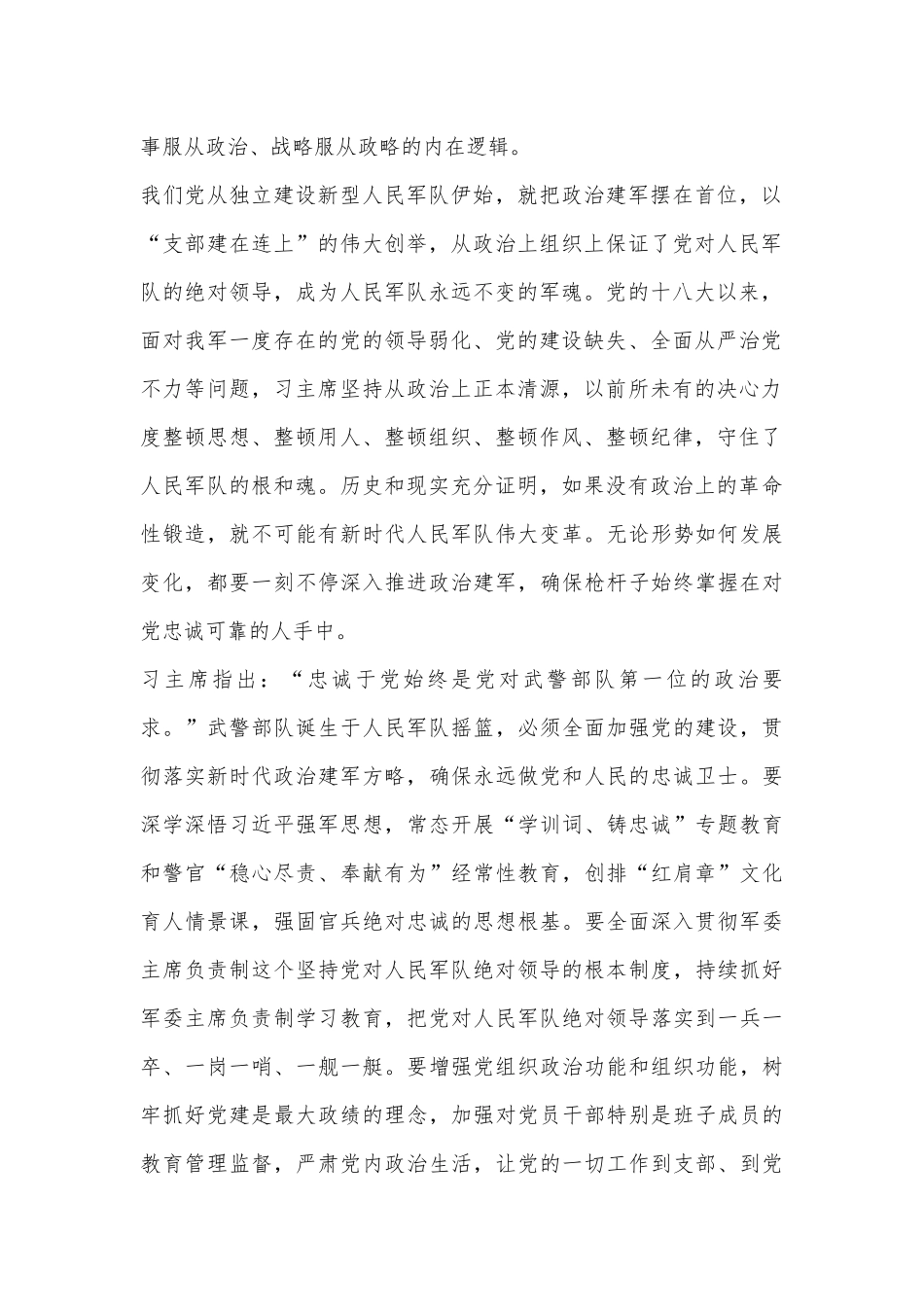 深学笃行“五个坚持”的军事观和方法论（深入学习贯彻习总书记新时代中国特色社会主义思想）_第2页