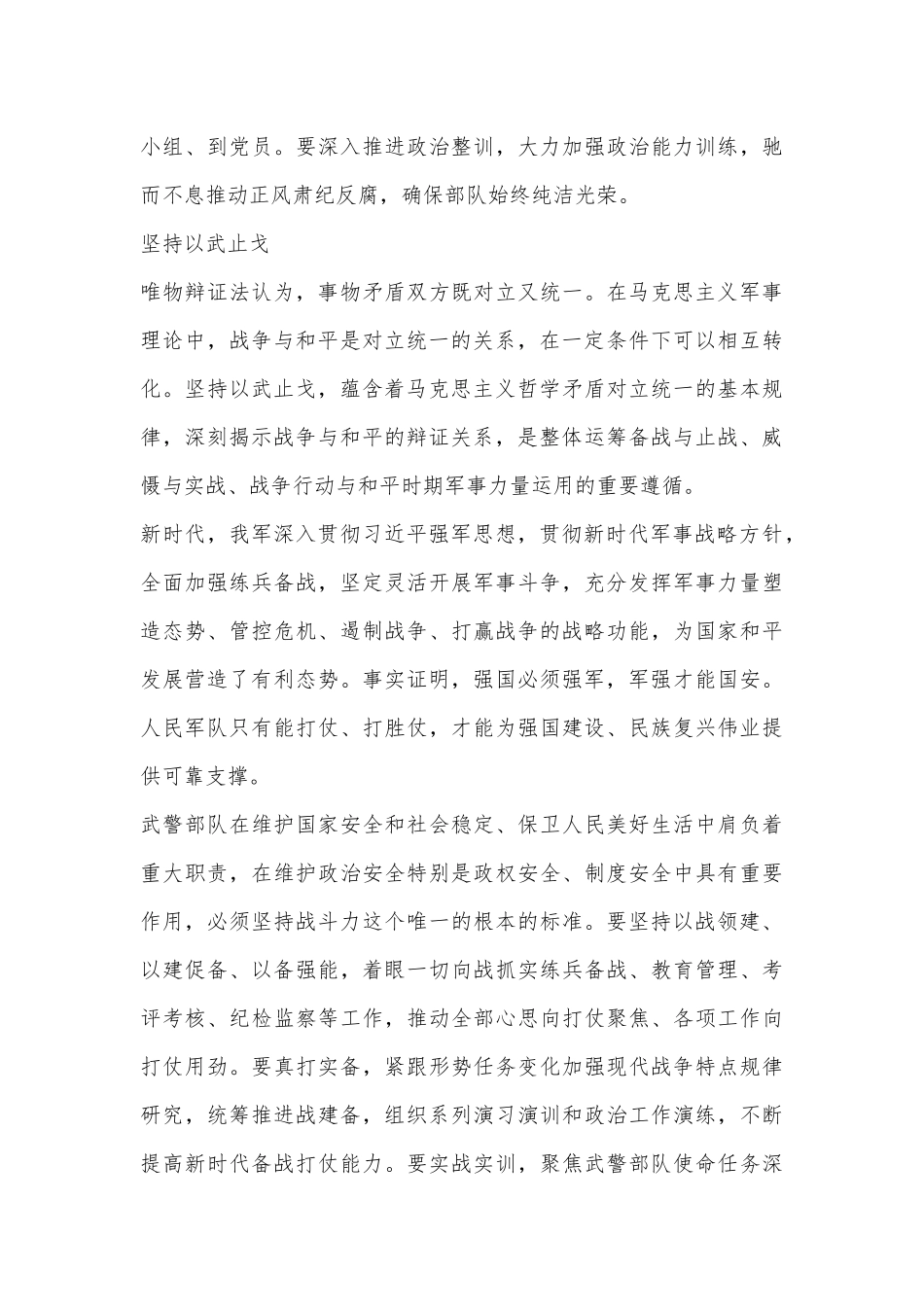深学笃行“五个坚持”的军事观和方法论（深入学习贯彻习总书记新时代中国特色社会主义思想）_第3页