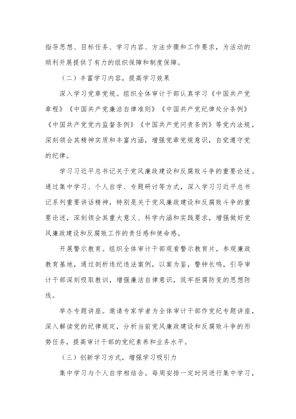 审计局关于开展党纪学习教育的工作总结报告_第2页