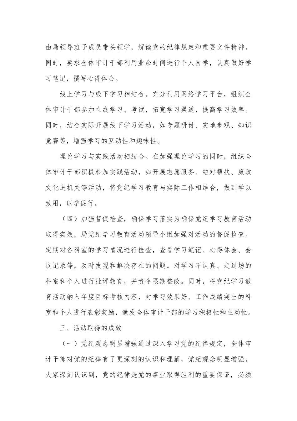 审计局关于开展党纪学习教育的工作总结报告_第3页