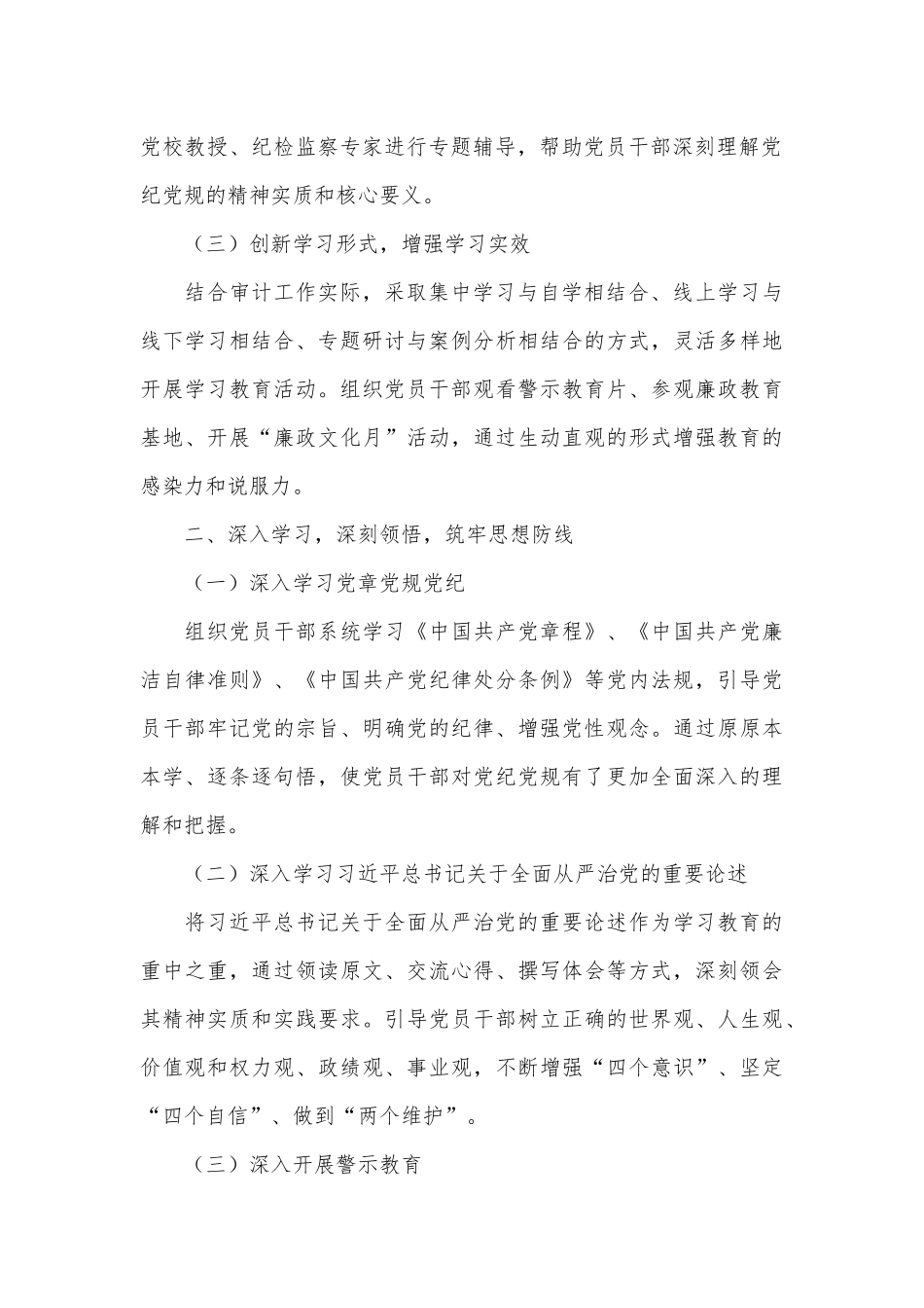 审计局关于开展党纪学习教育的工作总结 (1)_第2页