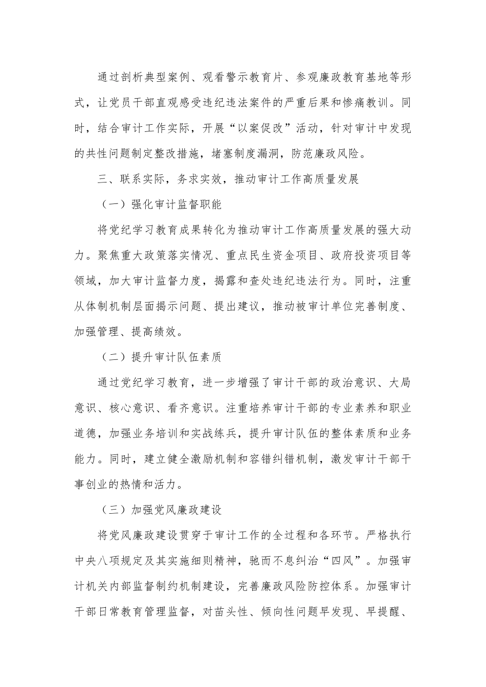 审计局关于开展党纪学习教育的工作总结 (1)_第3页
