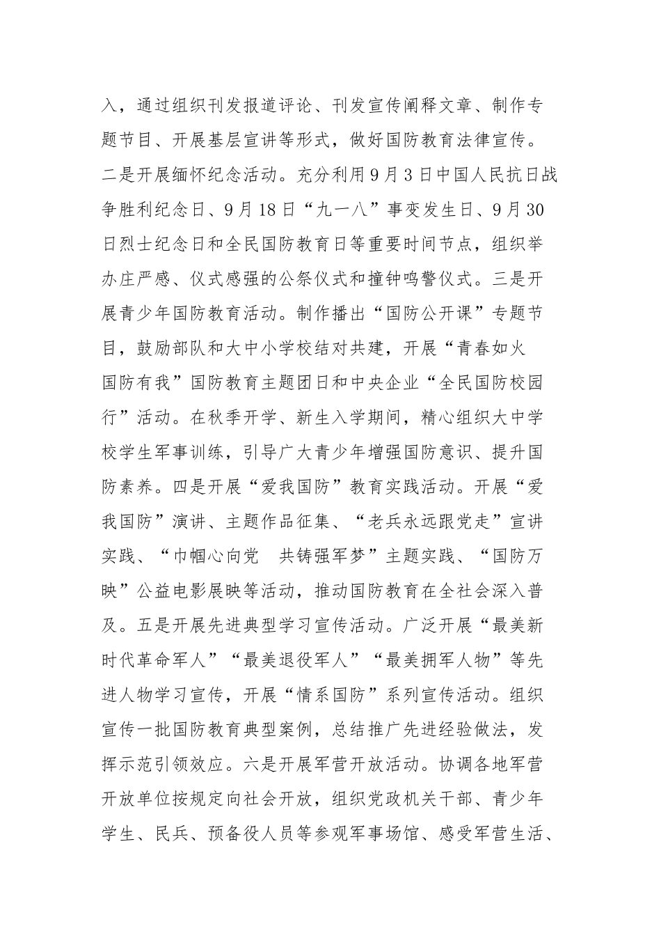 关于组织开展2024年“全民国防教育月”活动的通知（全文）_第2页