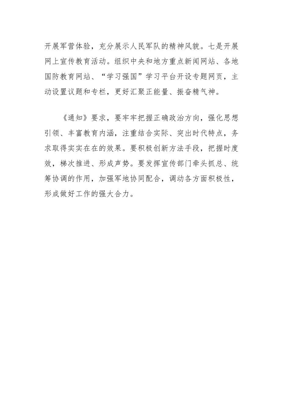 关于组织开展2024年“全民国防教育月”活动的通知（全文）_第3页