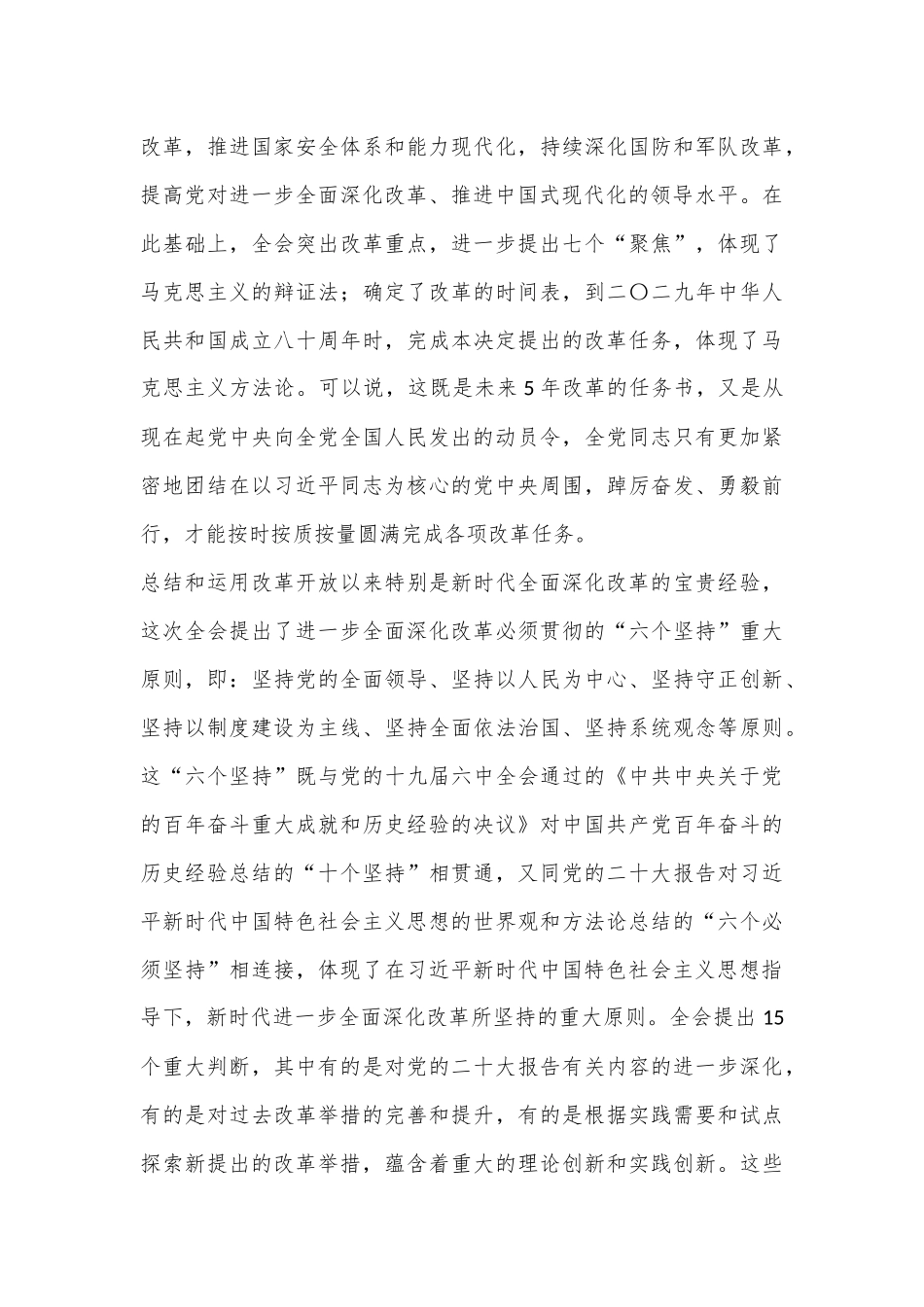 贯彻落实二十届三中全会精神讲话提纲_第3页
