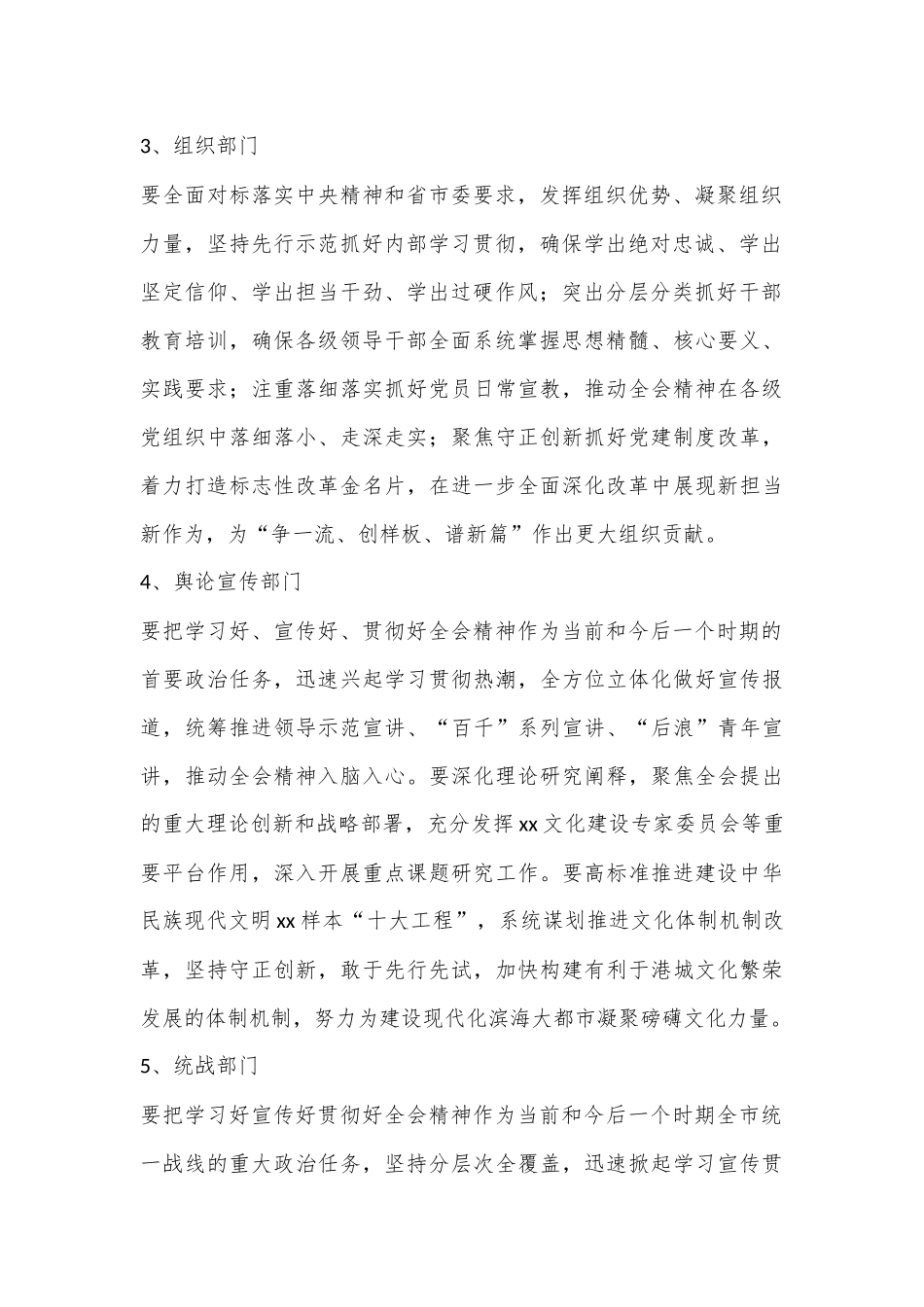 贯彻落实全会精神表态发言_第2页