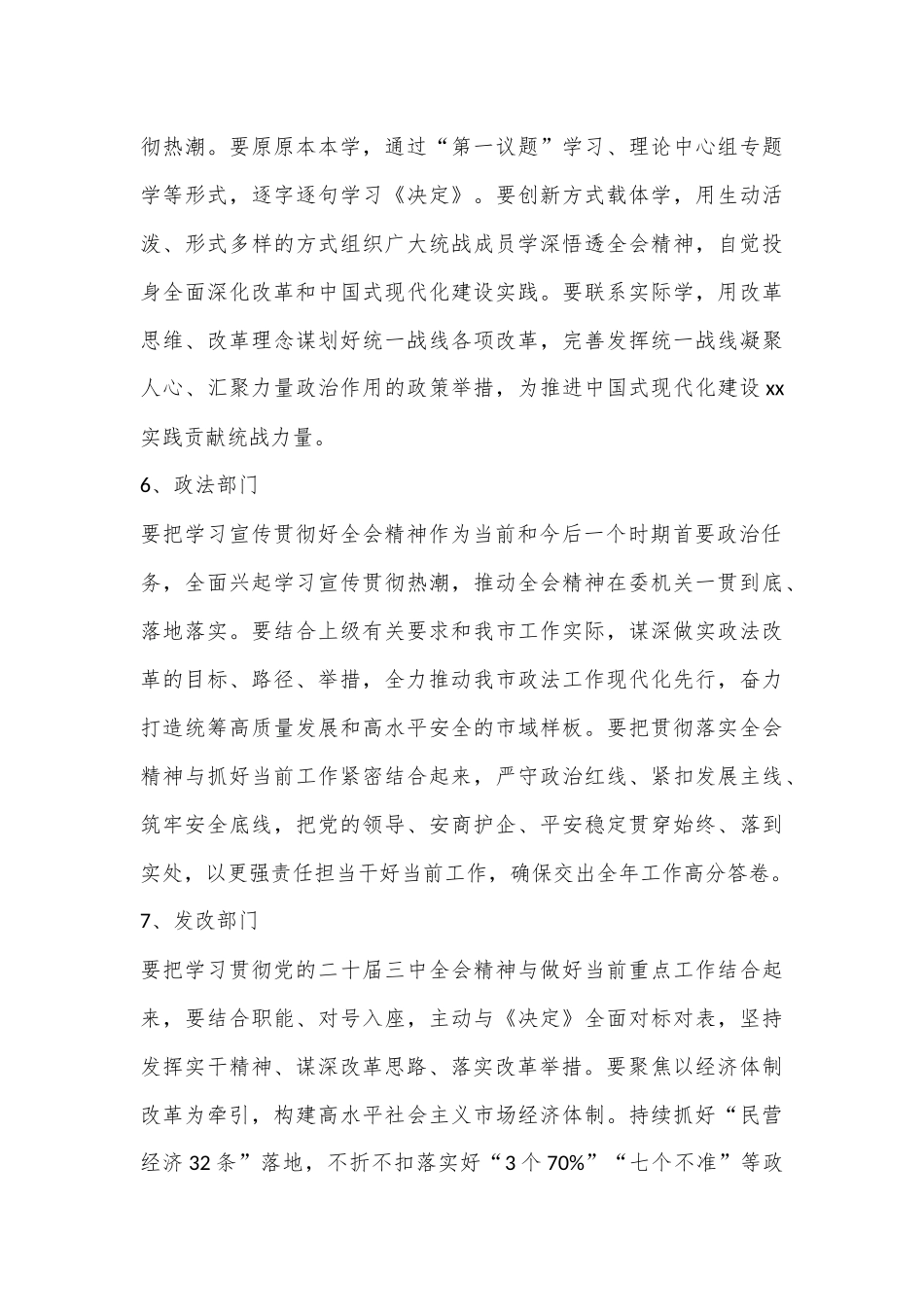 贯彻落实全会精神表态发言_第3页