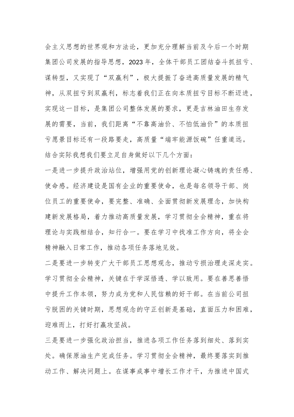 国企党员学习贯彻党的二十届三中全会精神心得体会_第2页