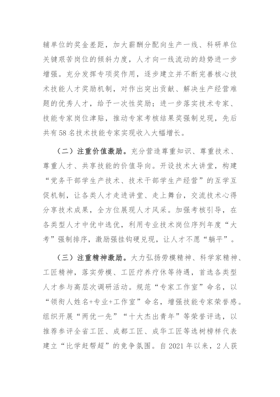 国企关于干部人才队伍建设工作情况的报告_第3页