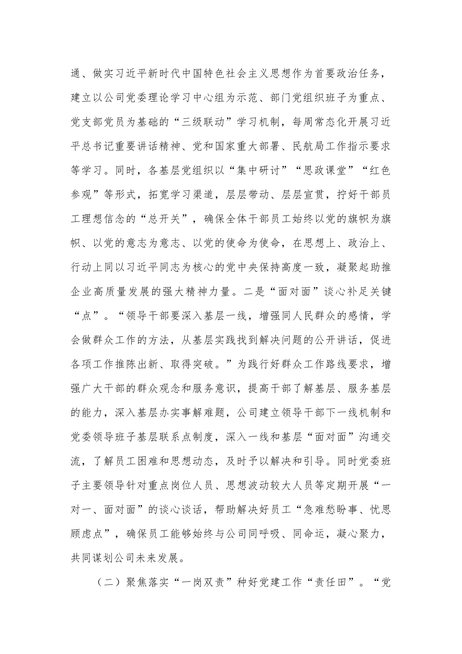 国有企业党委关于落实全面从严治党主体责任情况的报告_第2页
