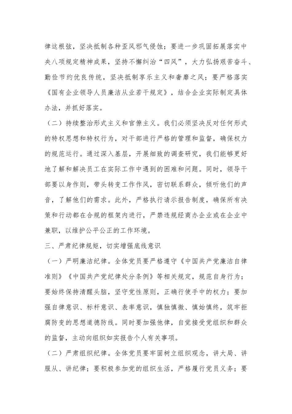 国有企业党委书记在中秋节前廉政谈话会上的讲话_第2页
