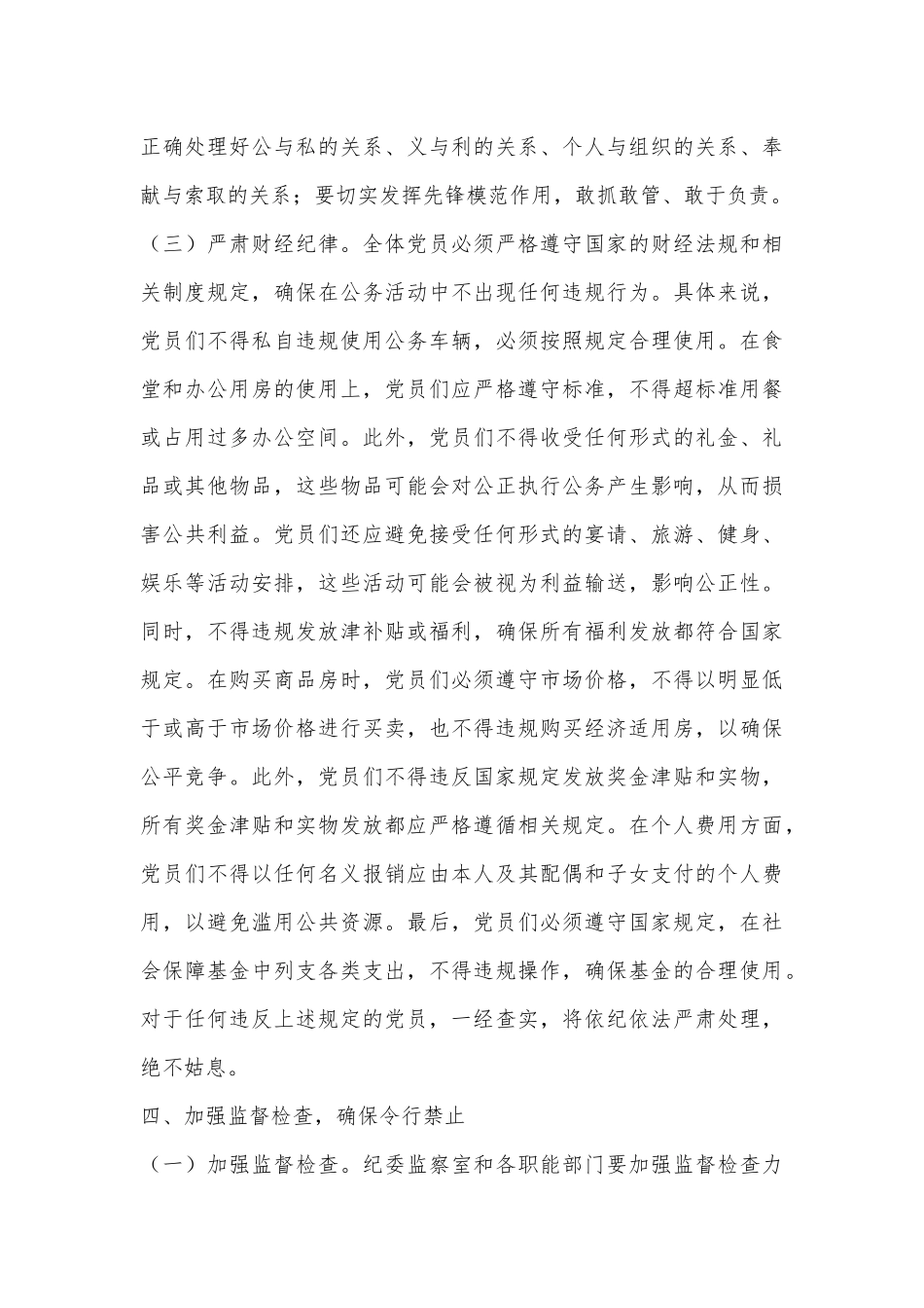 国有企业党委书记在中秋节前廉政谈话会上的讲话_第3页