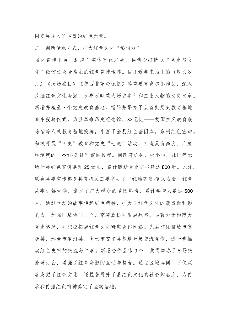 红色宣教品牌建设工作情况汇报_第2页