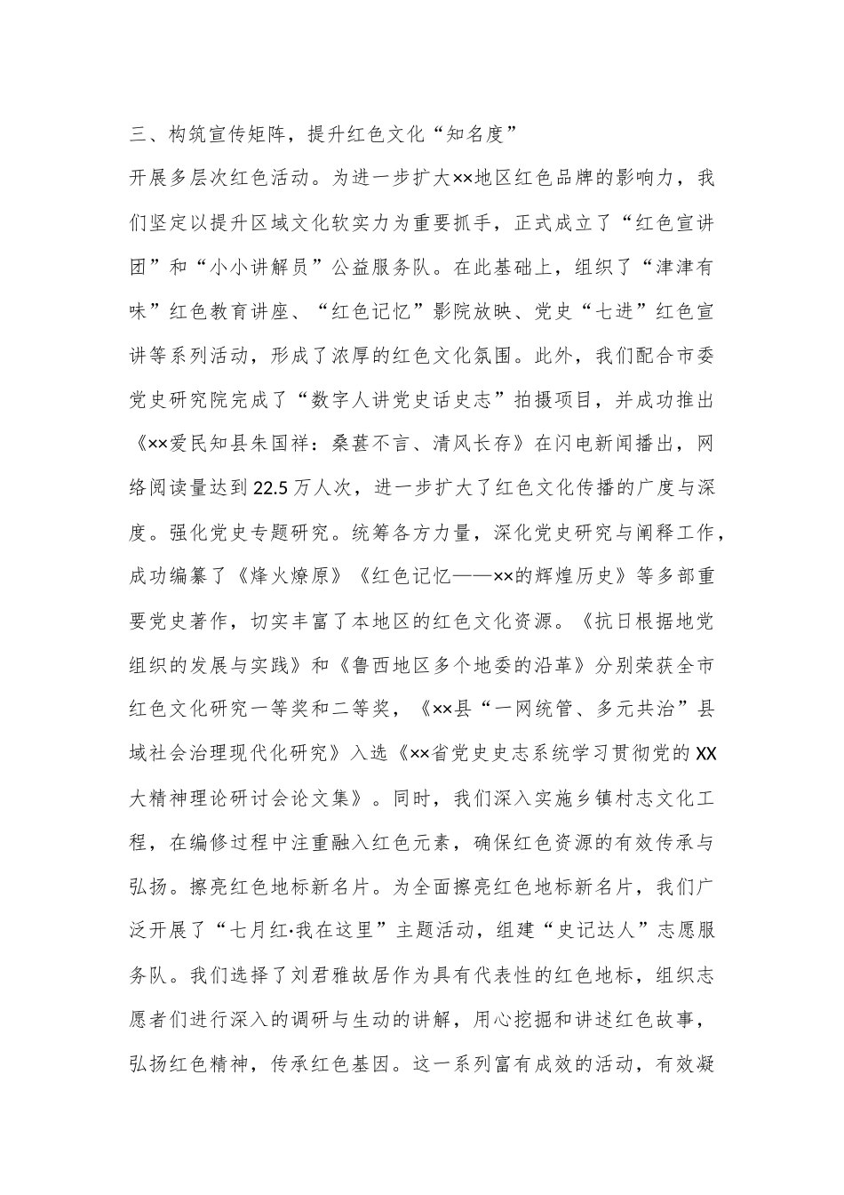 红色宣教品牌建设工作情况汇报_第3页