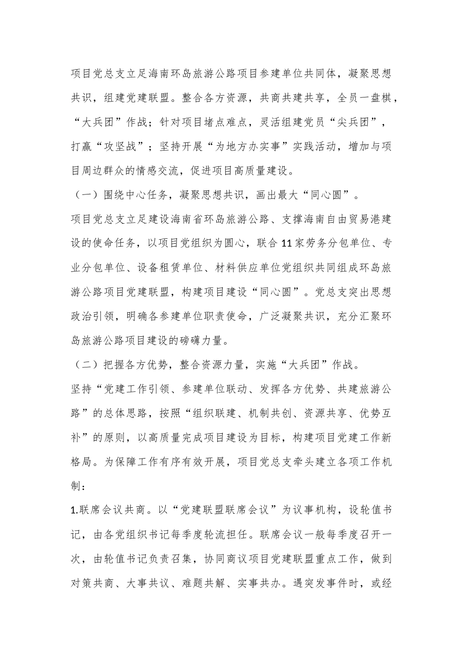 汇聚参建各方力量发挥协同作战优势以党建联盟为项目高质量建设保驾护航_第2页