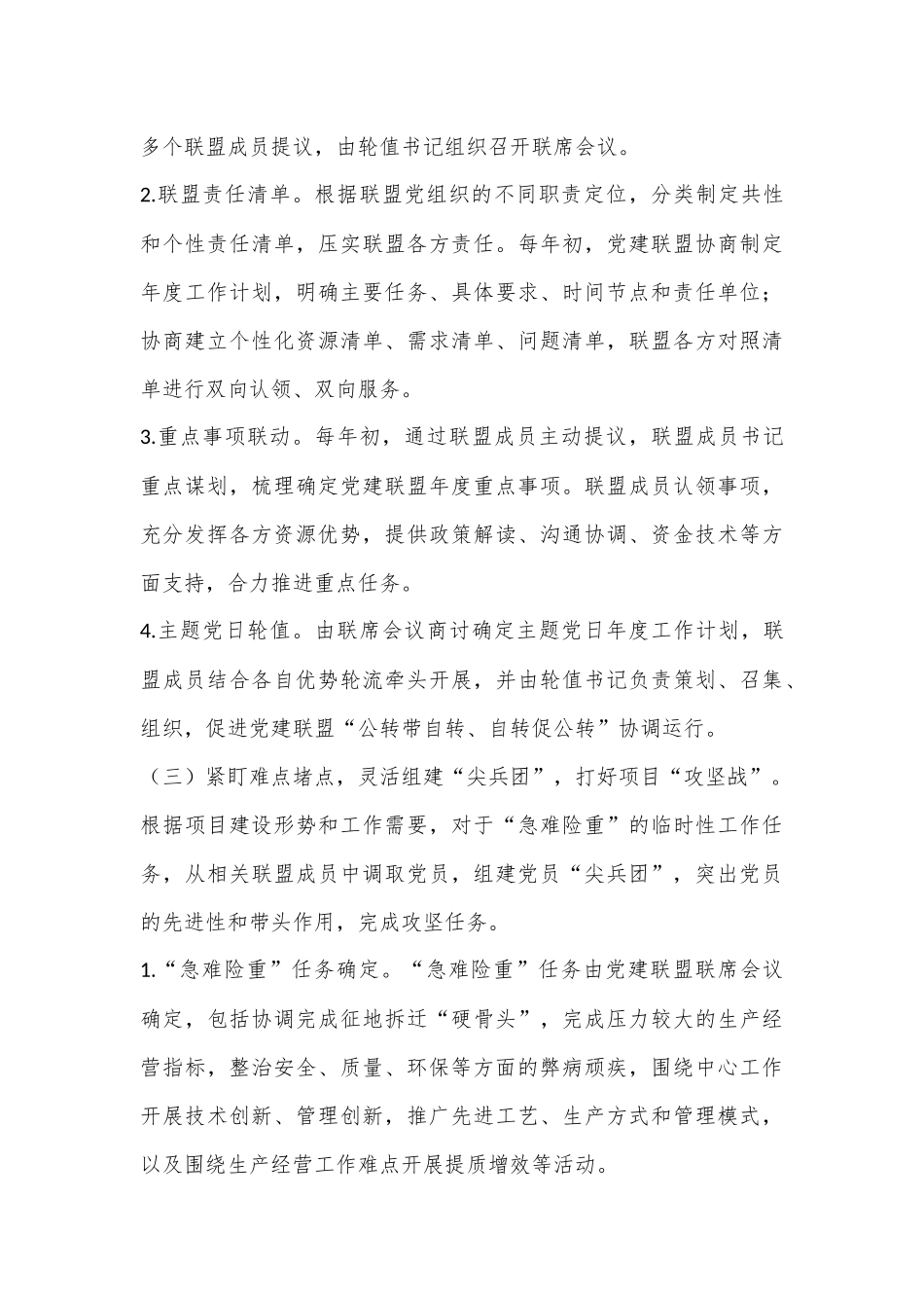 汇聚参建各方力量发挥协同作战优势以党建联盟为项目高质量建设保驾护航_第3页