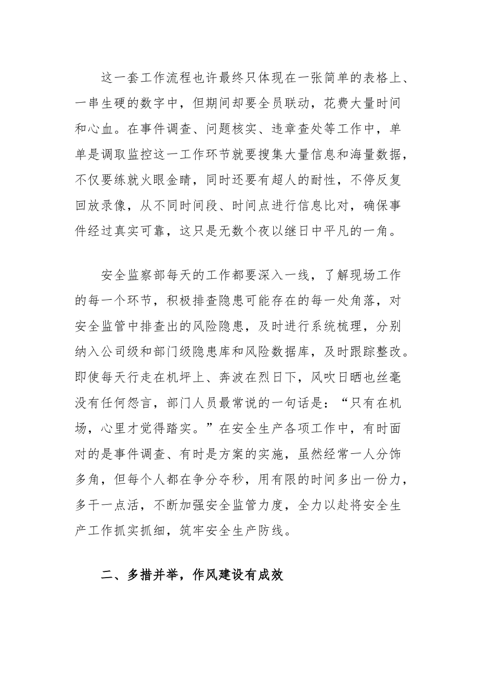 机场安全监察部事迹材料_第2页