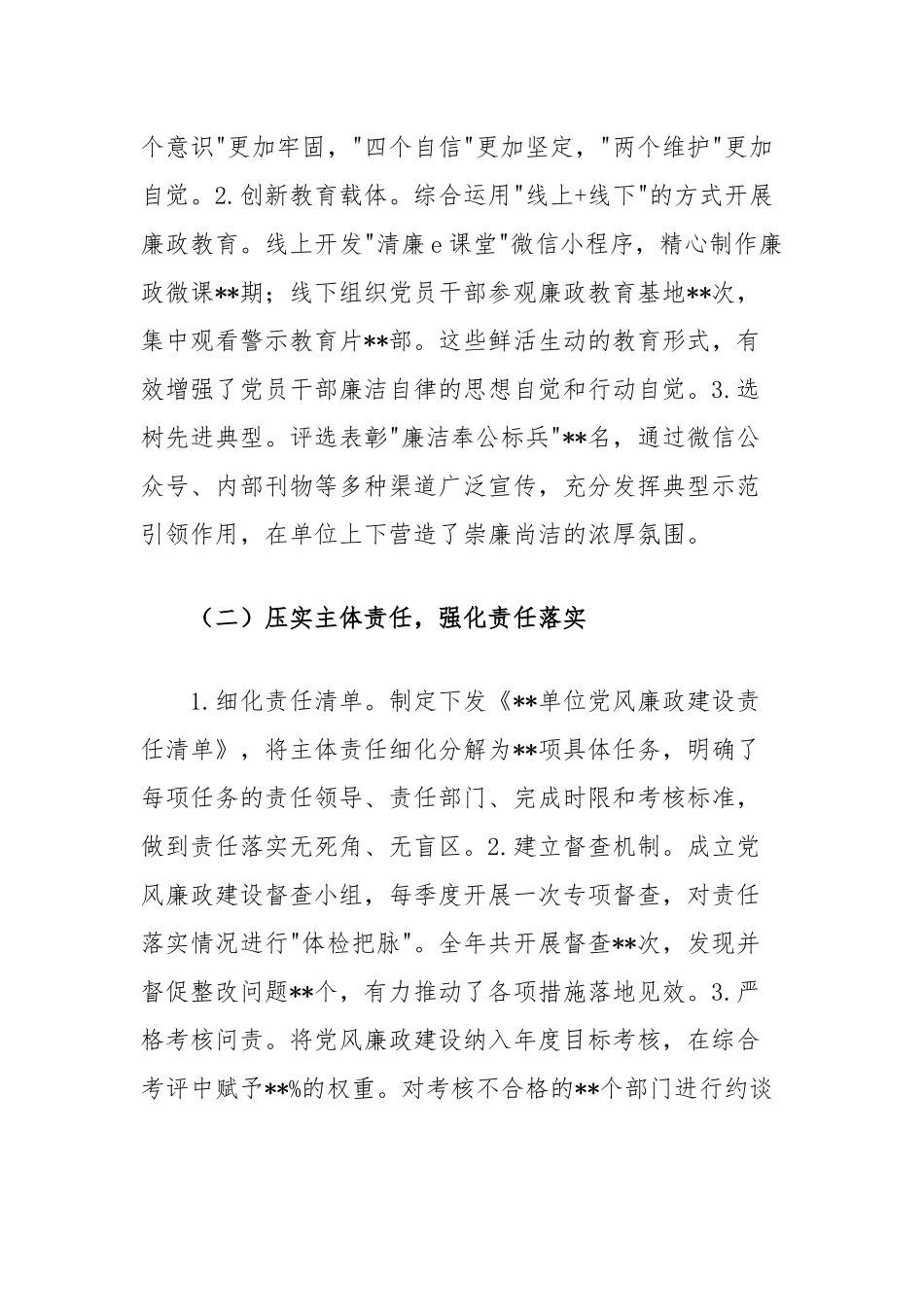 机关单位落实党风廉政建设主体责任工作报告_第2页