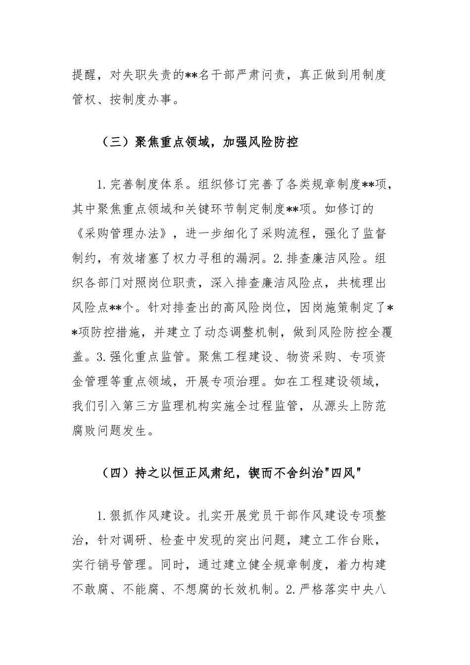 机关单位落实党风廉政建设主体责任工作报告_第3页