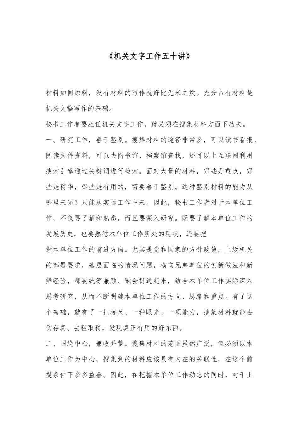 机关文字工作五十讲_第1页