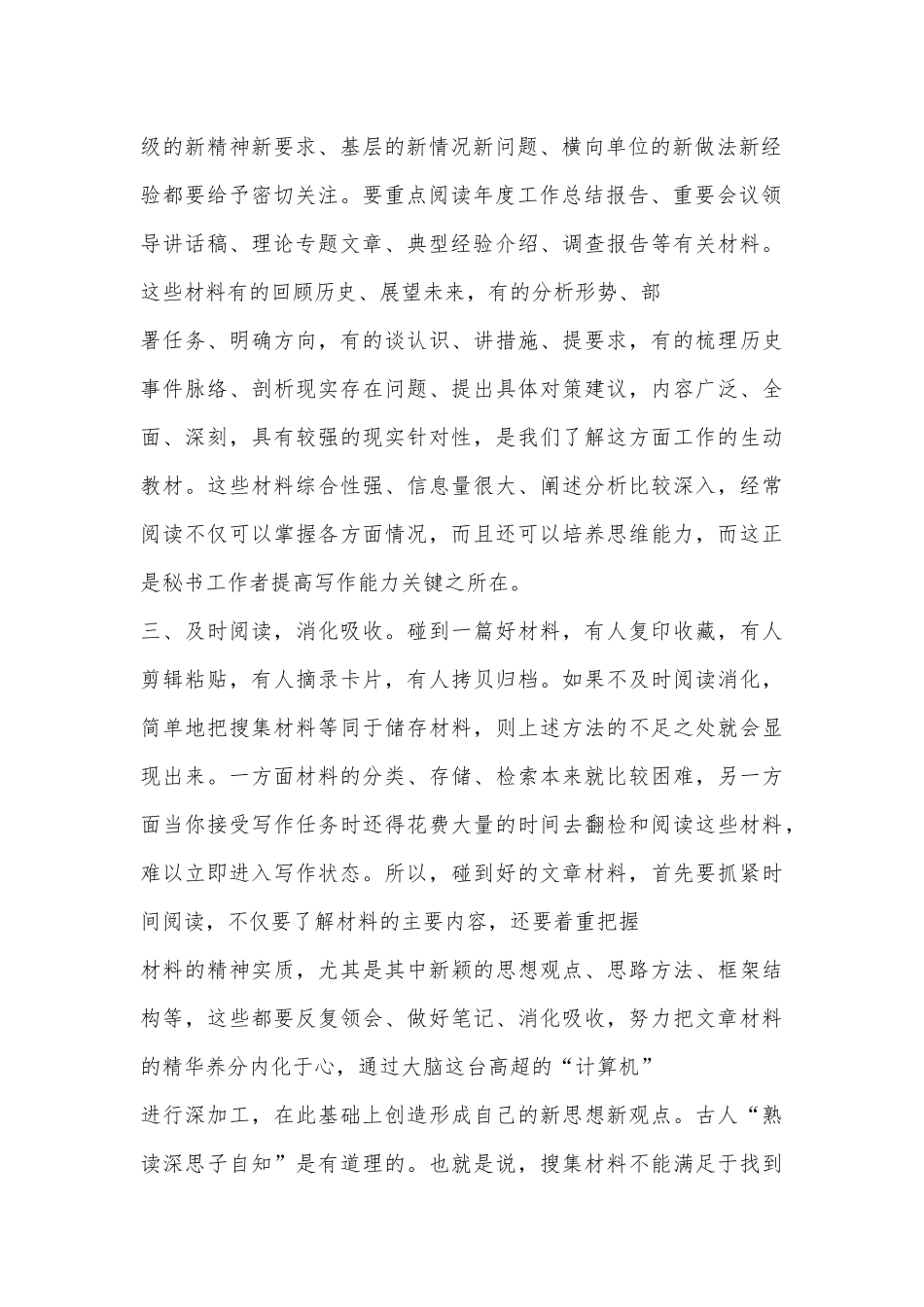 机关文字工作五十讲_第2页