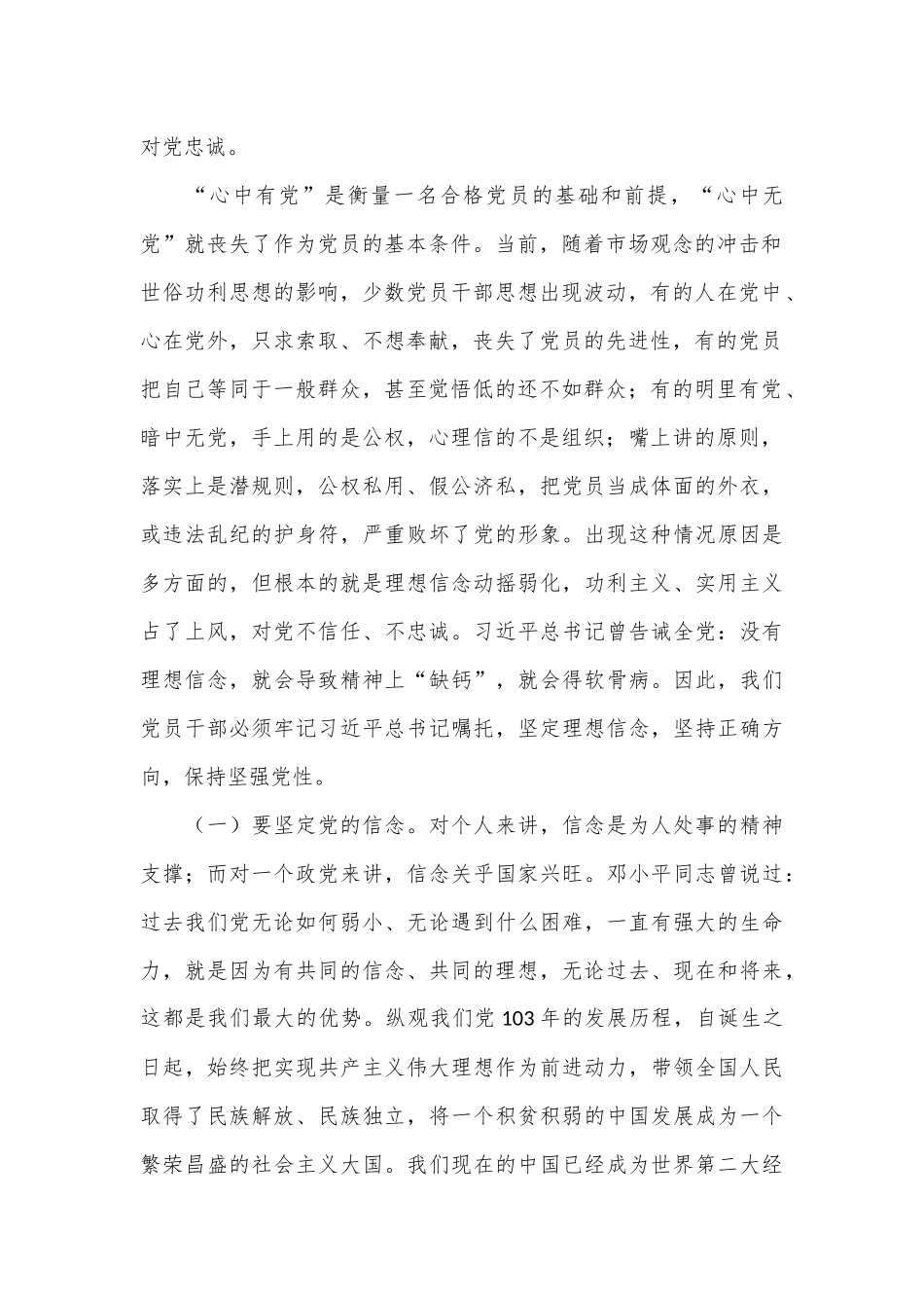 机关支部书记纪律党课：严守六大纪律远离违纪红线做合格共产党员_第2页