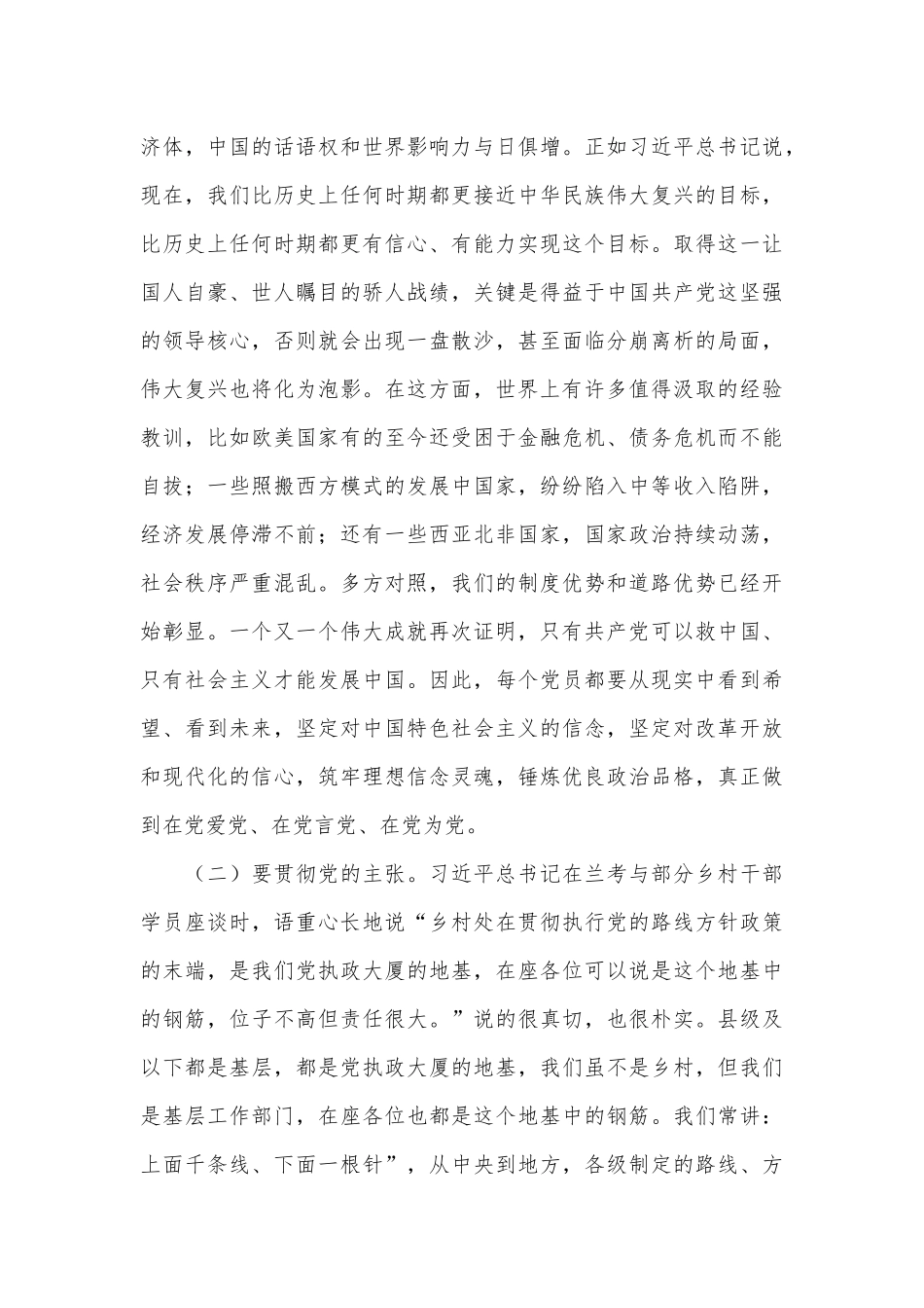 机关支部书记纪律党课：严守六大纪律远离违纪红线做合格共产党员_第3页