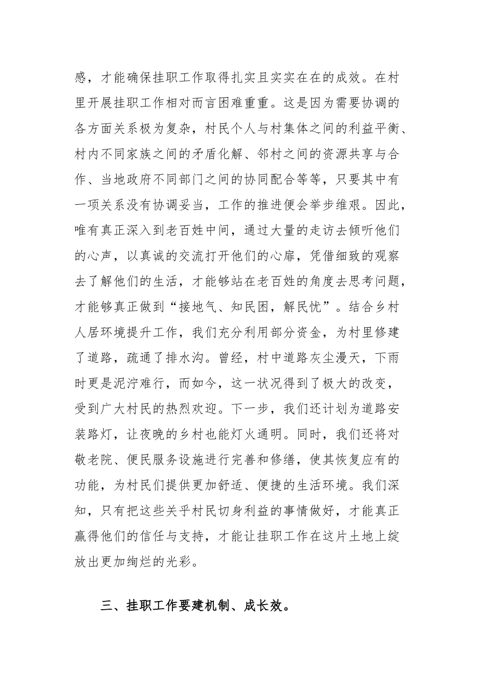 基层挂职锻炼心得感悟_第3页