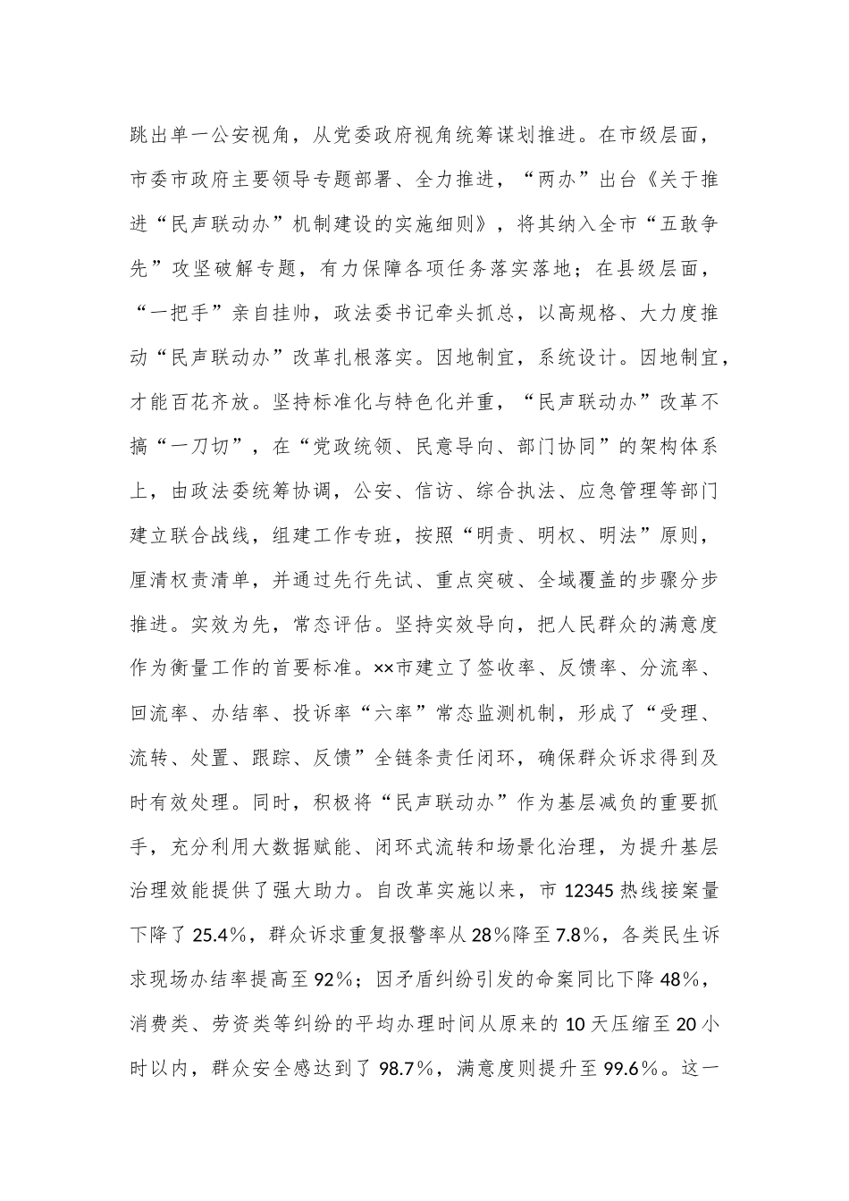 基层社会治理工作情况汇报_第2页
