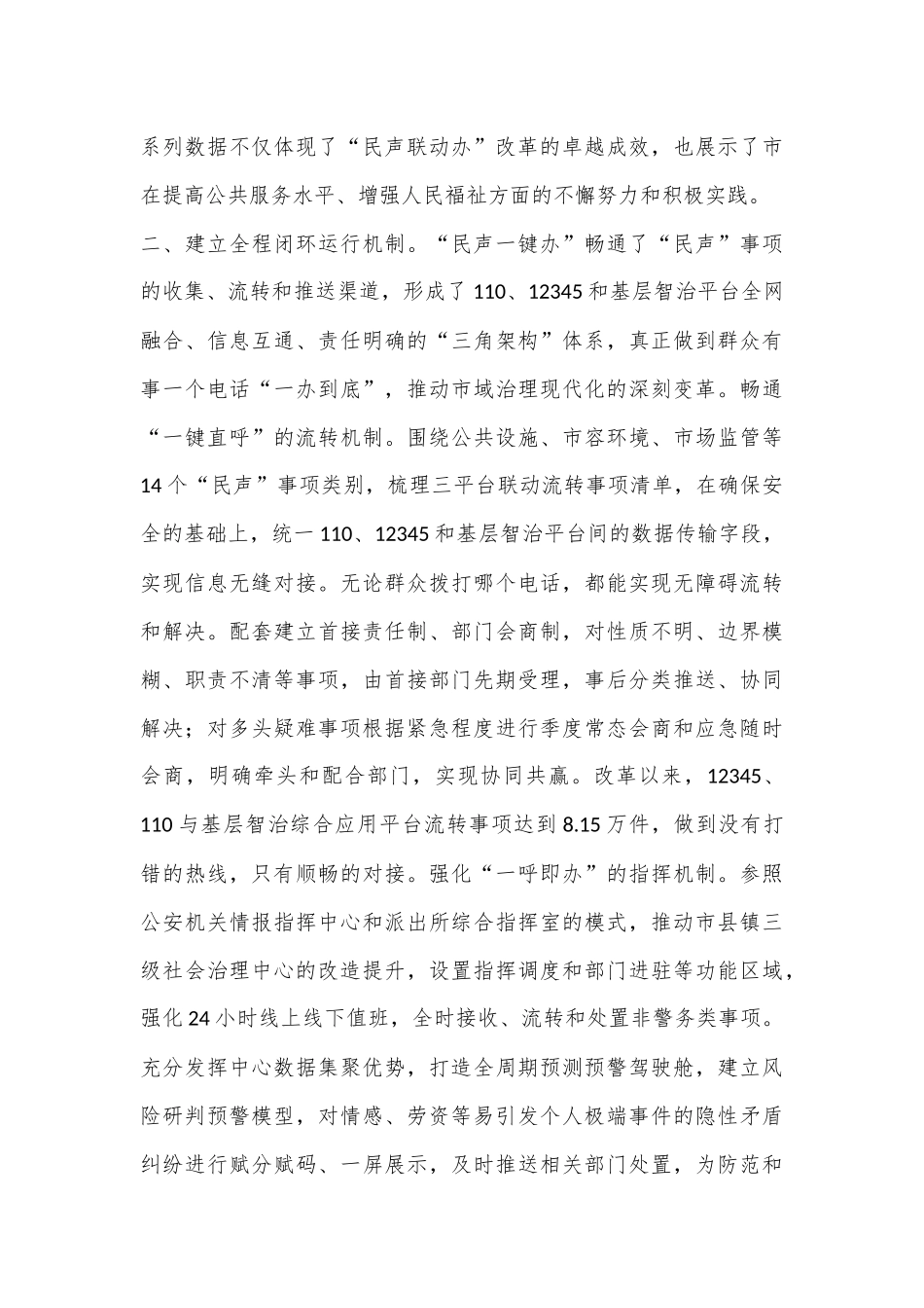 基层社会治理工作情况汇报_第3页
