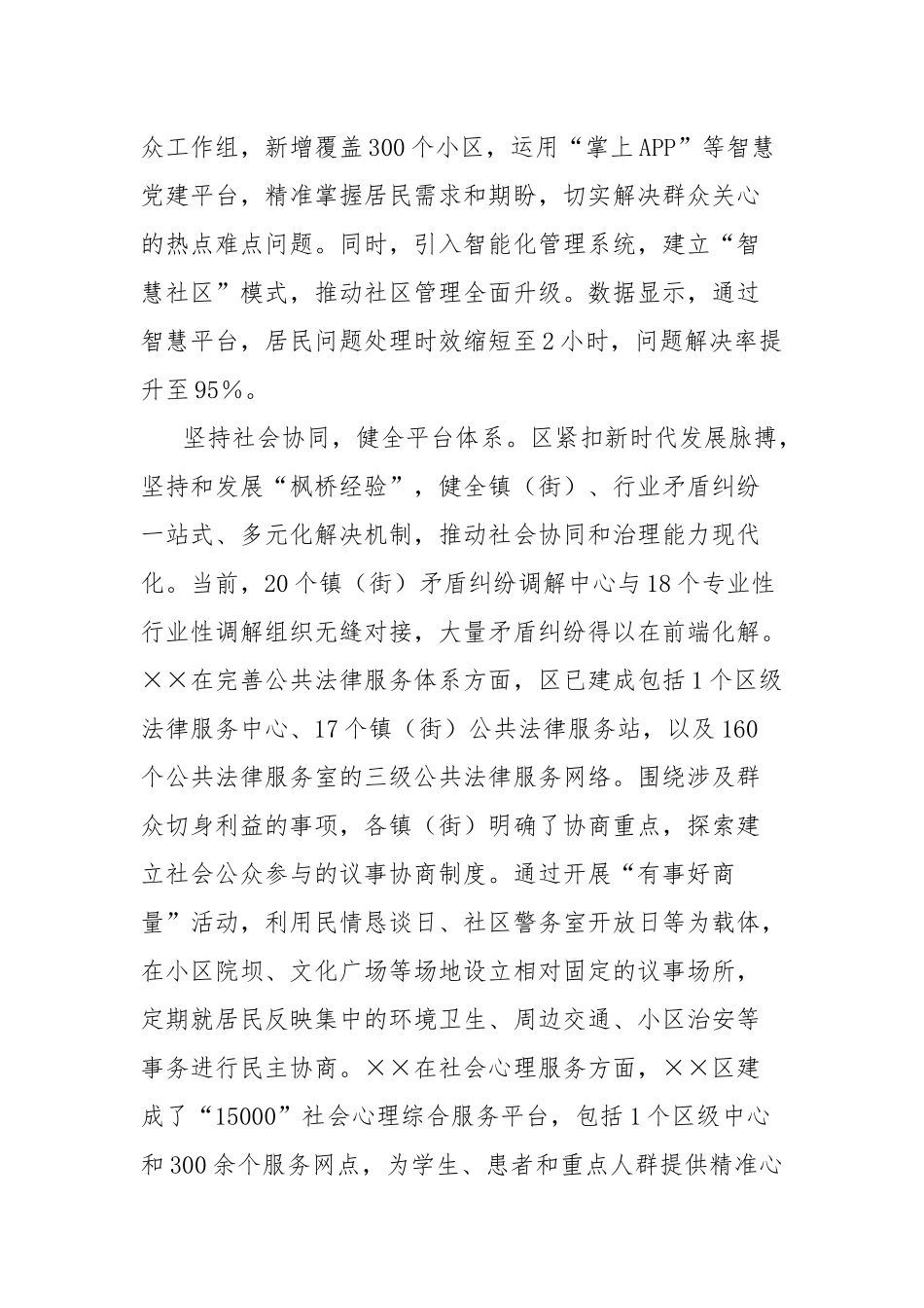 基层治理现代化建设工作情况汇报_第2页