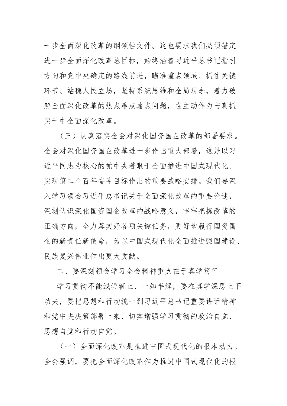 集团总经理党的二十届三中全会研讨发言_第2页