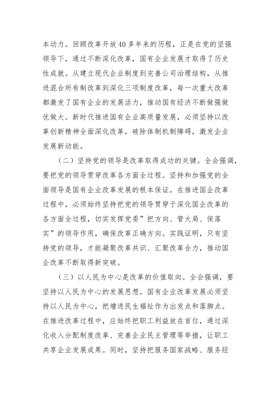 集团总经理党的二十届三中全会研讨发言_第3页