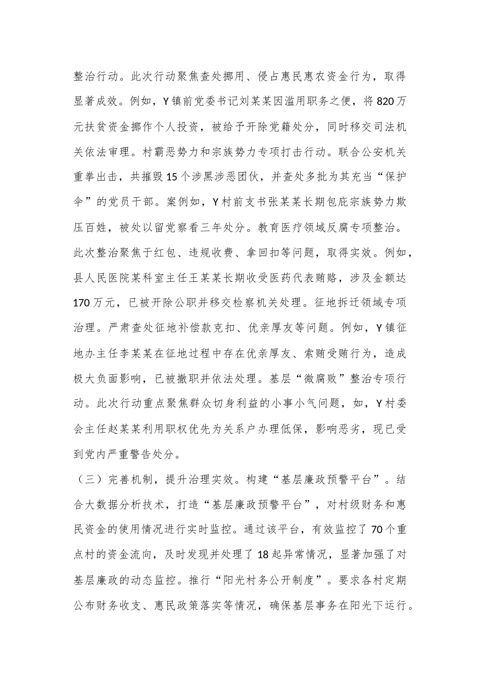 集中整治群众身边不正之风和腐败问题工作情况汇报_第2页
