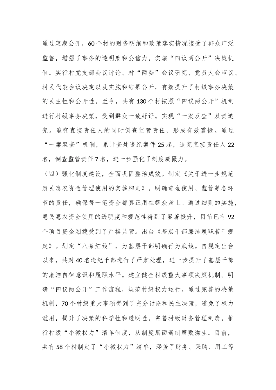 集中整治群众身边不正之风和腐败问题工作情况汇报_第3页